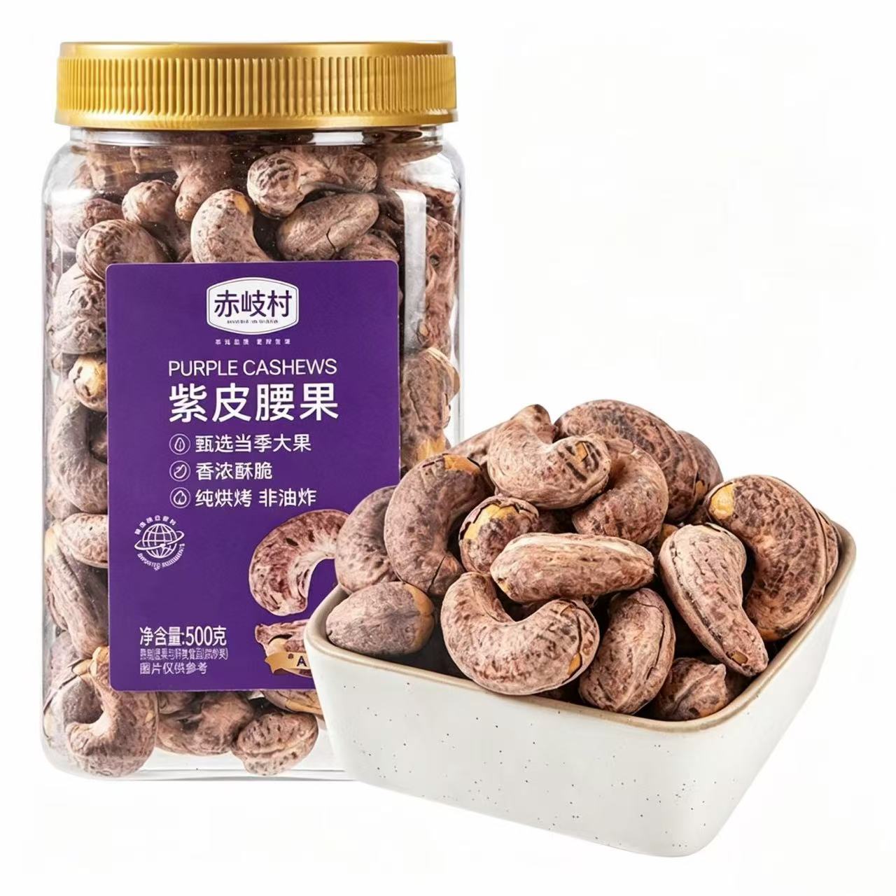 紫皮腰果